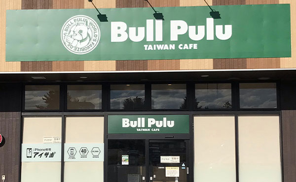Bull Pulu TAIWAN CAFE