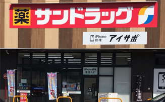 サンドラック　弘前樹木店