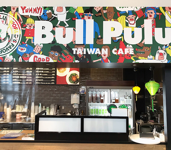 Bull Pulu TAIWAN CAFE 弘前樹木店