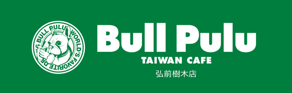 BullPulu TAIWAN CAFE 弘前樹木店