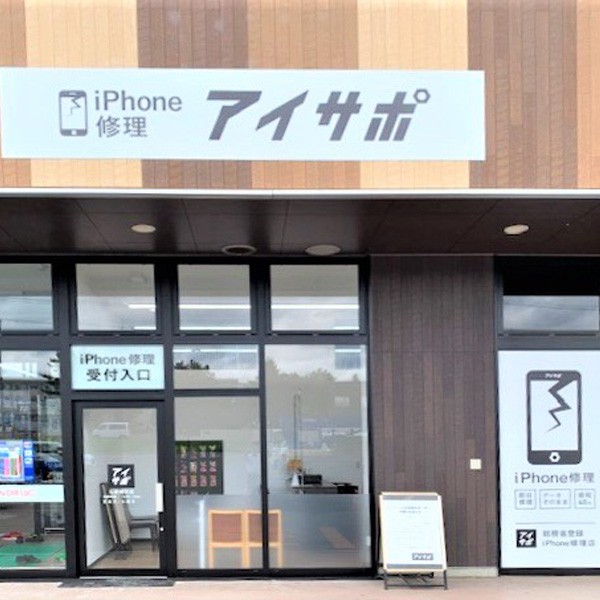 アイサポ弘前樹木店